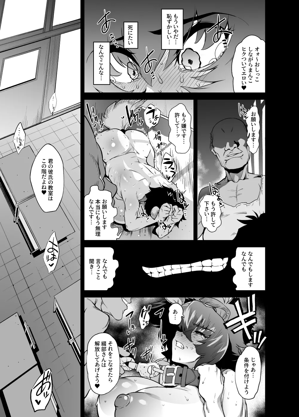 自作純愛エロ漫画寝取られ続編 - Page 9