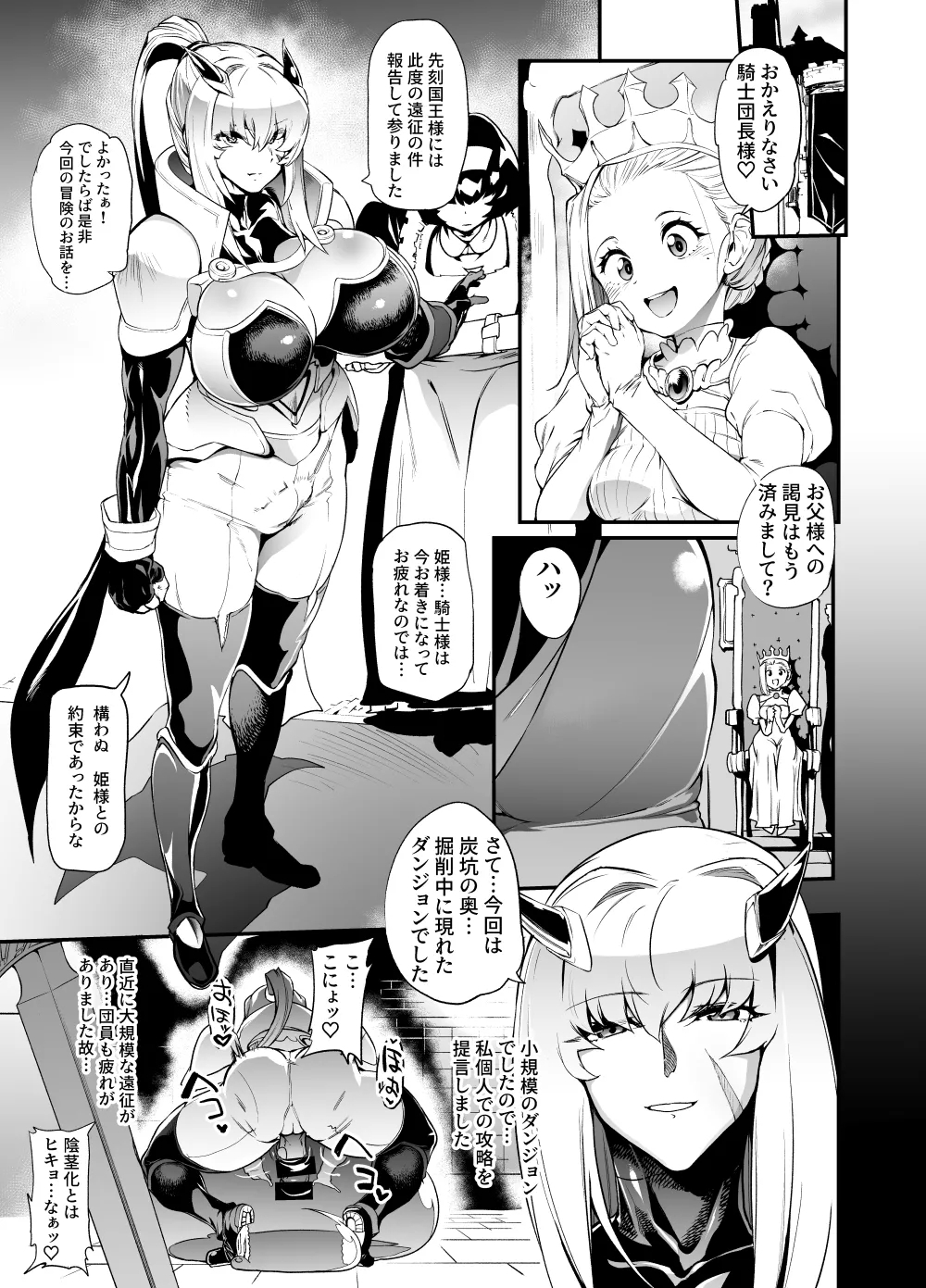 変態ふたなり女騎士様エロ漫画 - Page 1