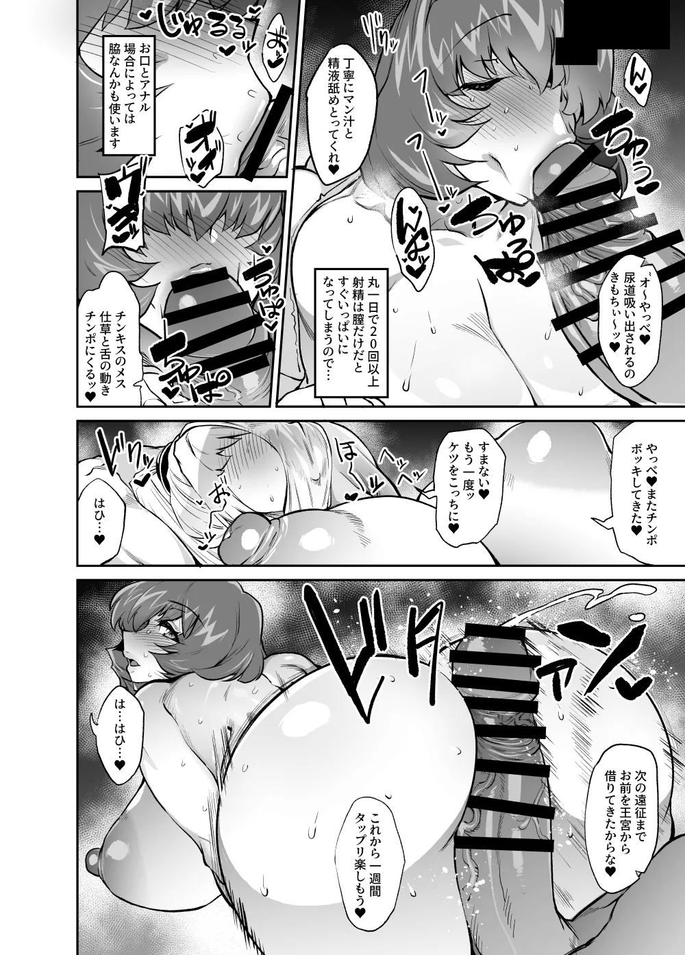 変態ふたなり女騎士様エロ漫画 - Page 12