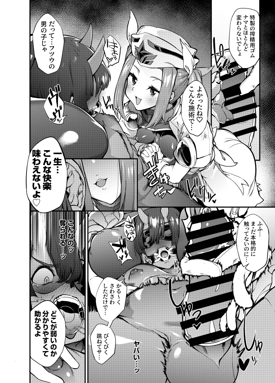支援者様向けコンテンツ１月 - Page 9