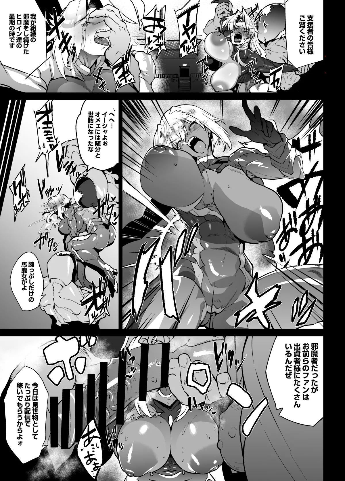 依頼者様のオリジナルヒロイン地下闘技場凌辱漫画 ありがとうございました 1