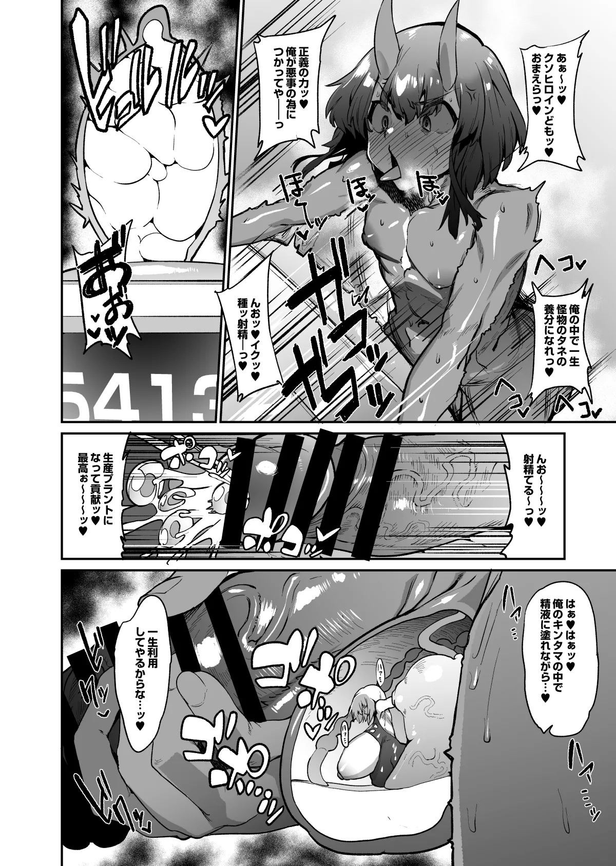 陰茎型触手丸呑み体内苗床エナジードレインヒロピン漫画 6