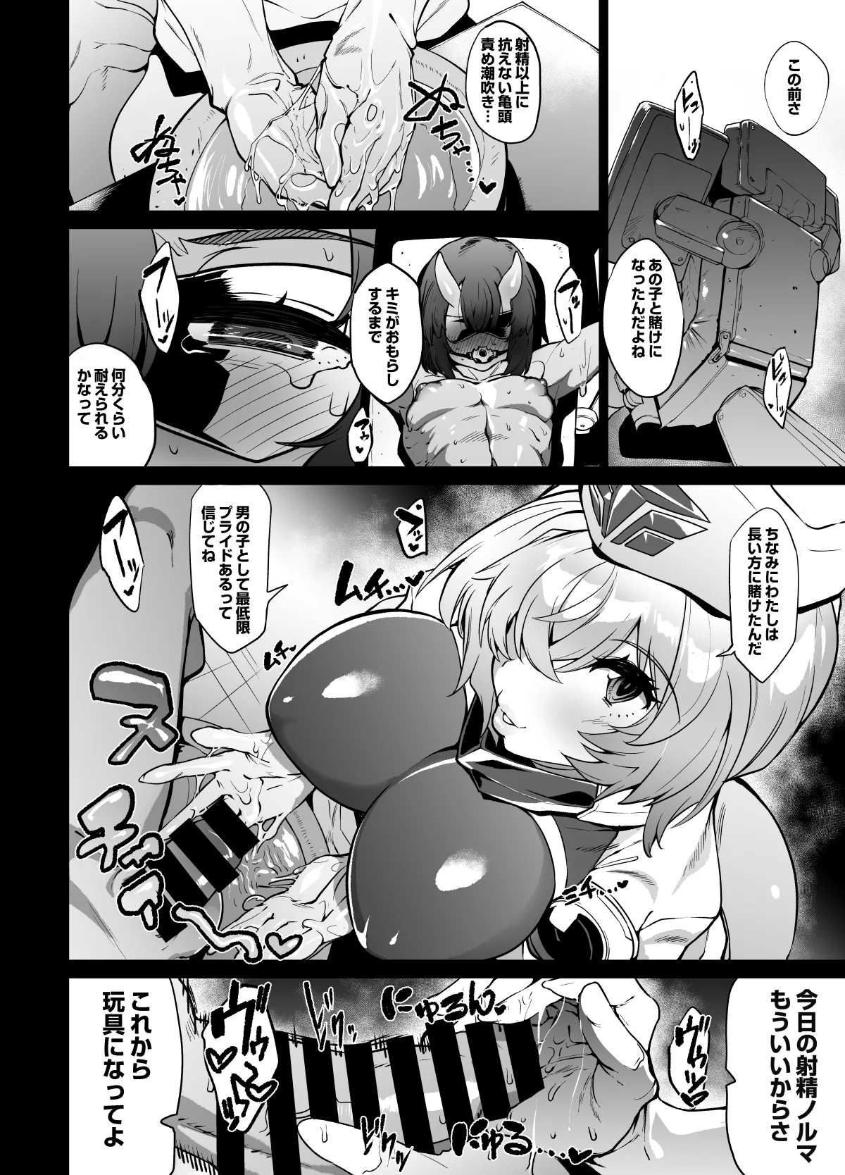 ねっとり前立腺責め漫画3P 4