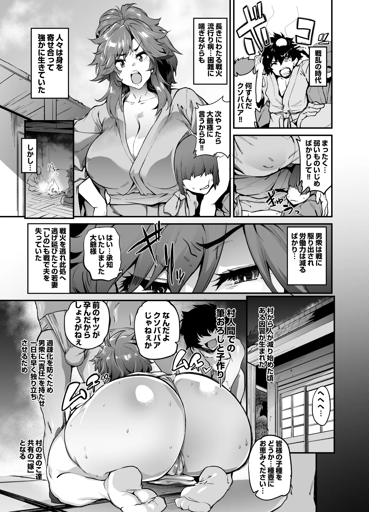 依頼者様考案のプロットによるエロ因習村漫画 1
