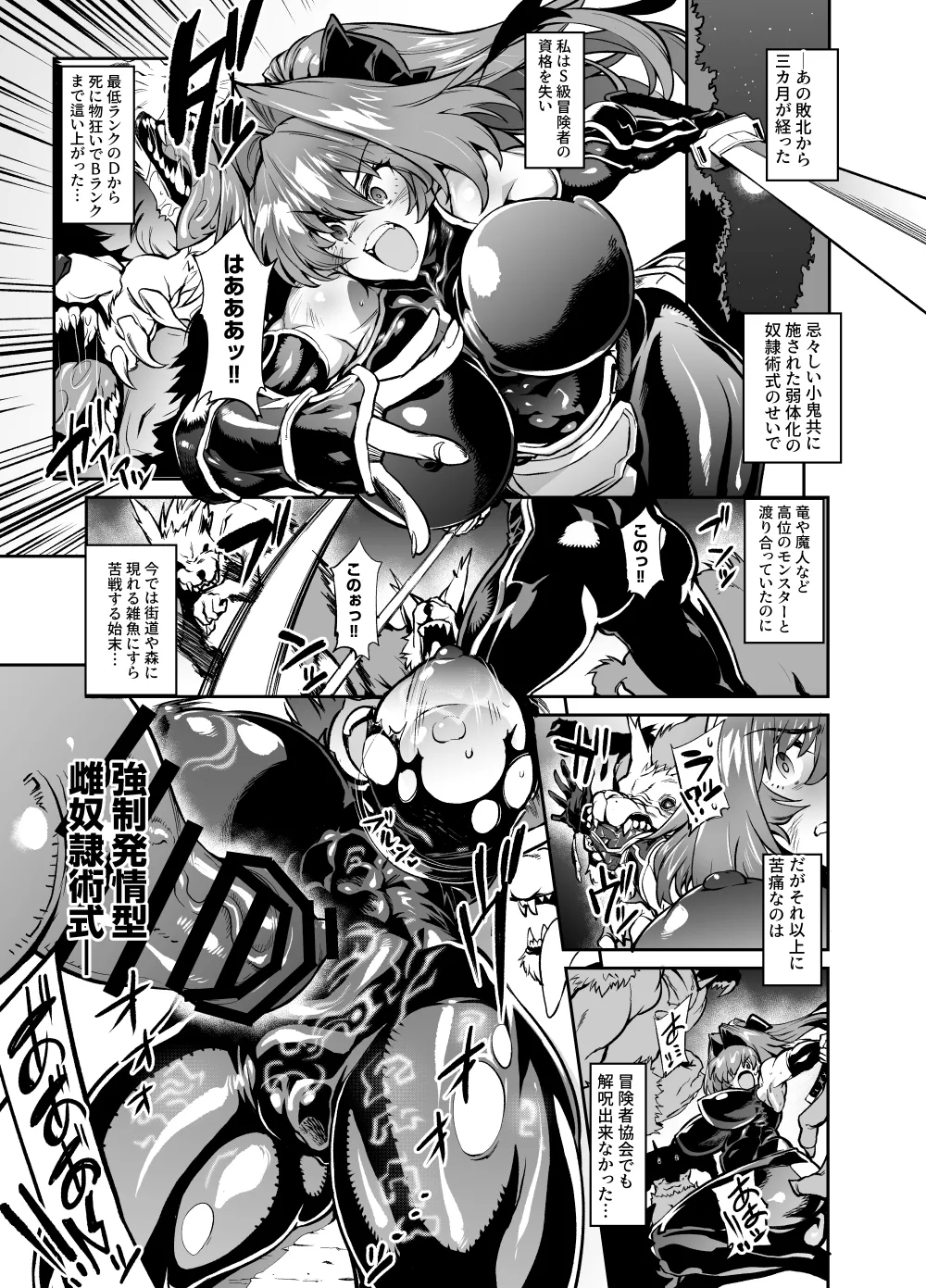 依頼者様考案の冒険者キャラクター2作品 ゴブリン姦のその後冒険者に復帰失敗編とソフトリョナバトルエロ漫画になります 1