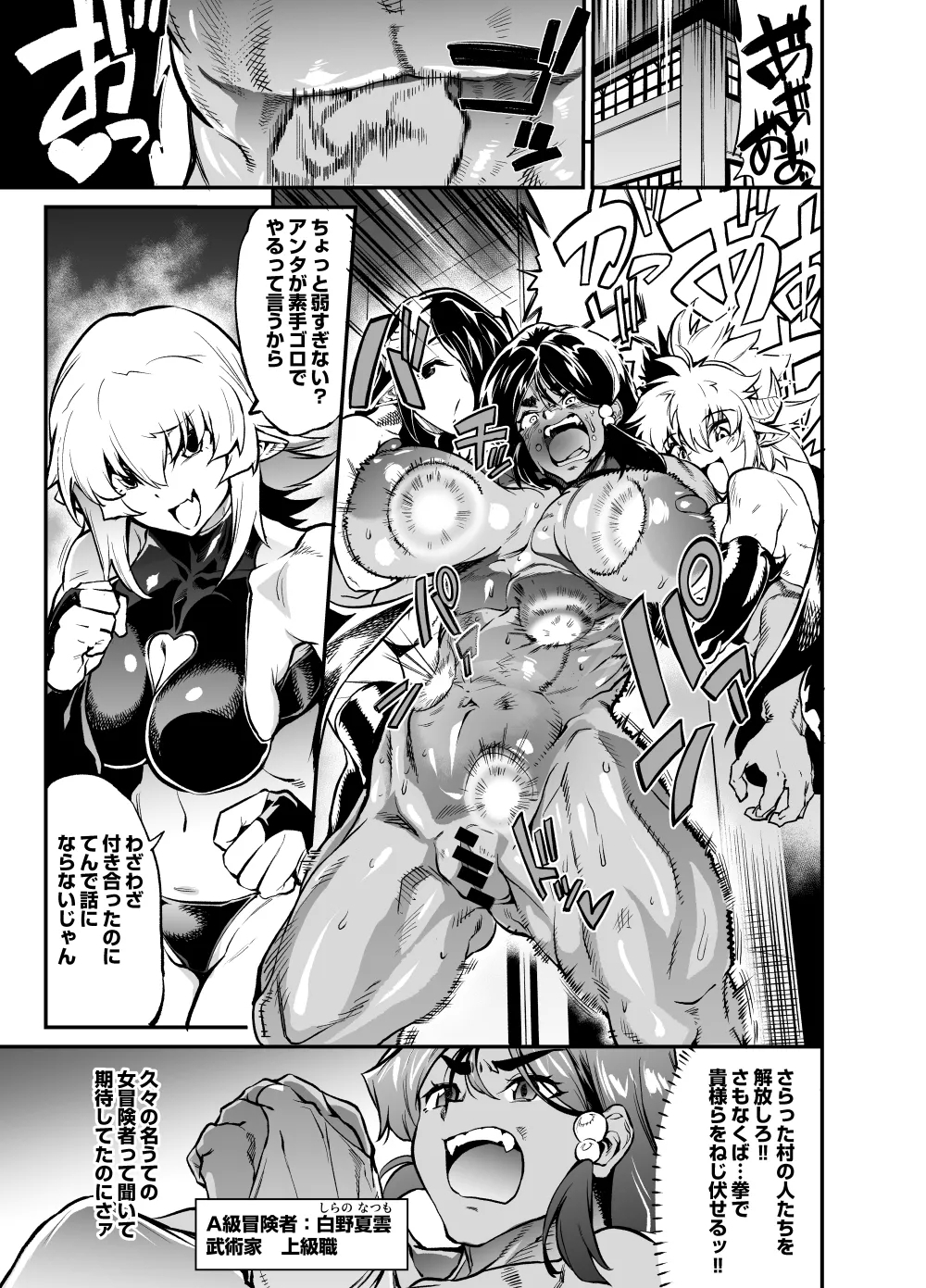 依頼者様考案の冒険者キャラクター2作品 ゴブリン姦のその後冒険者に復帰失敗編とソフトリョナバトルエロ漫画になります 4