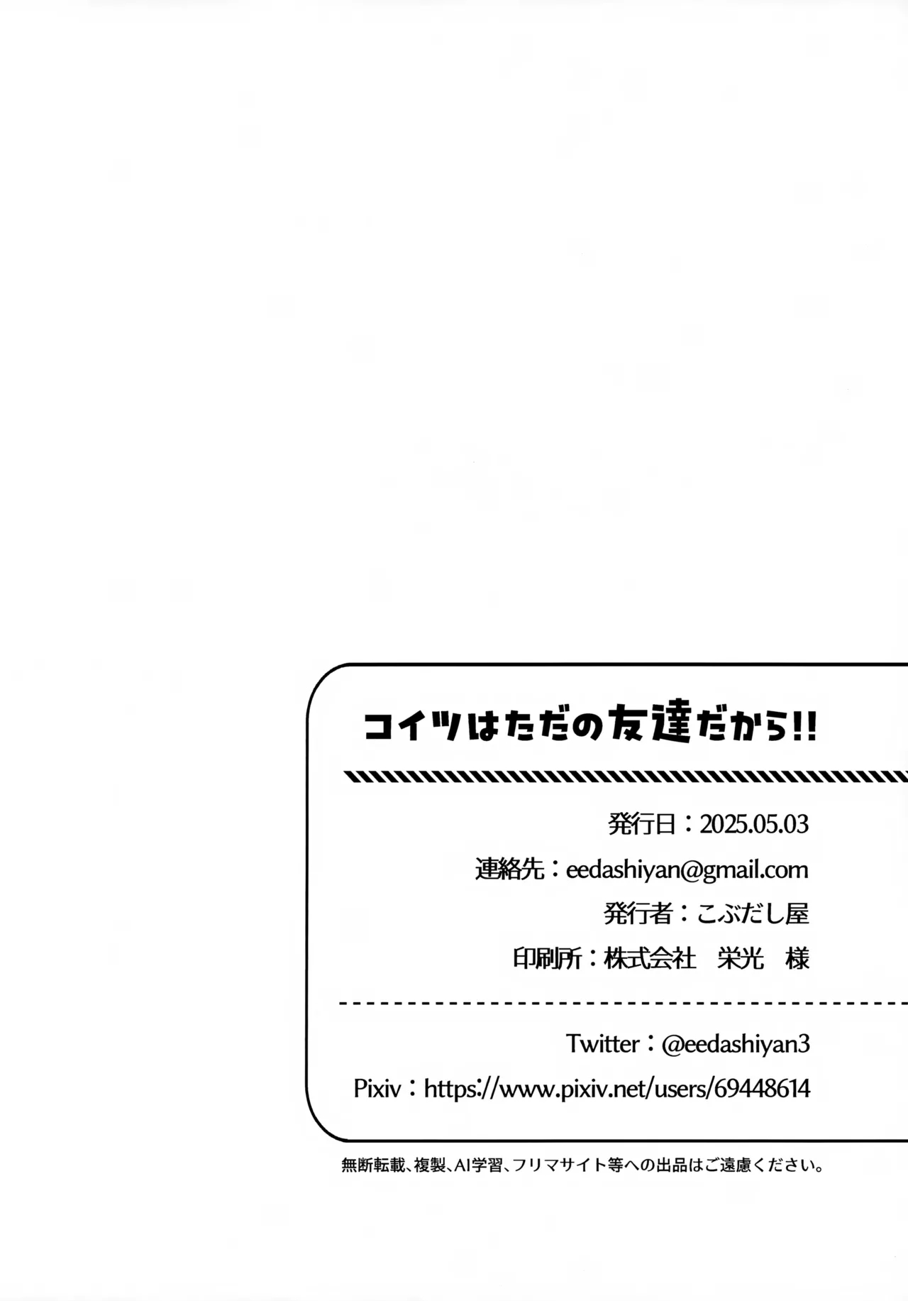 Koitsu wa Tada no Tomodachi Dakara!! - Page 19