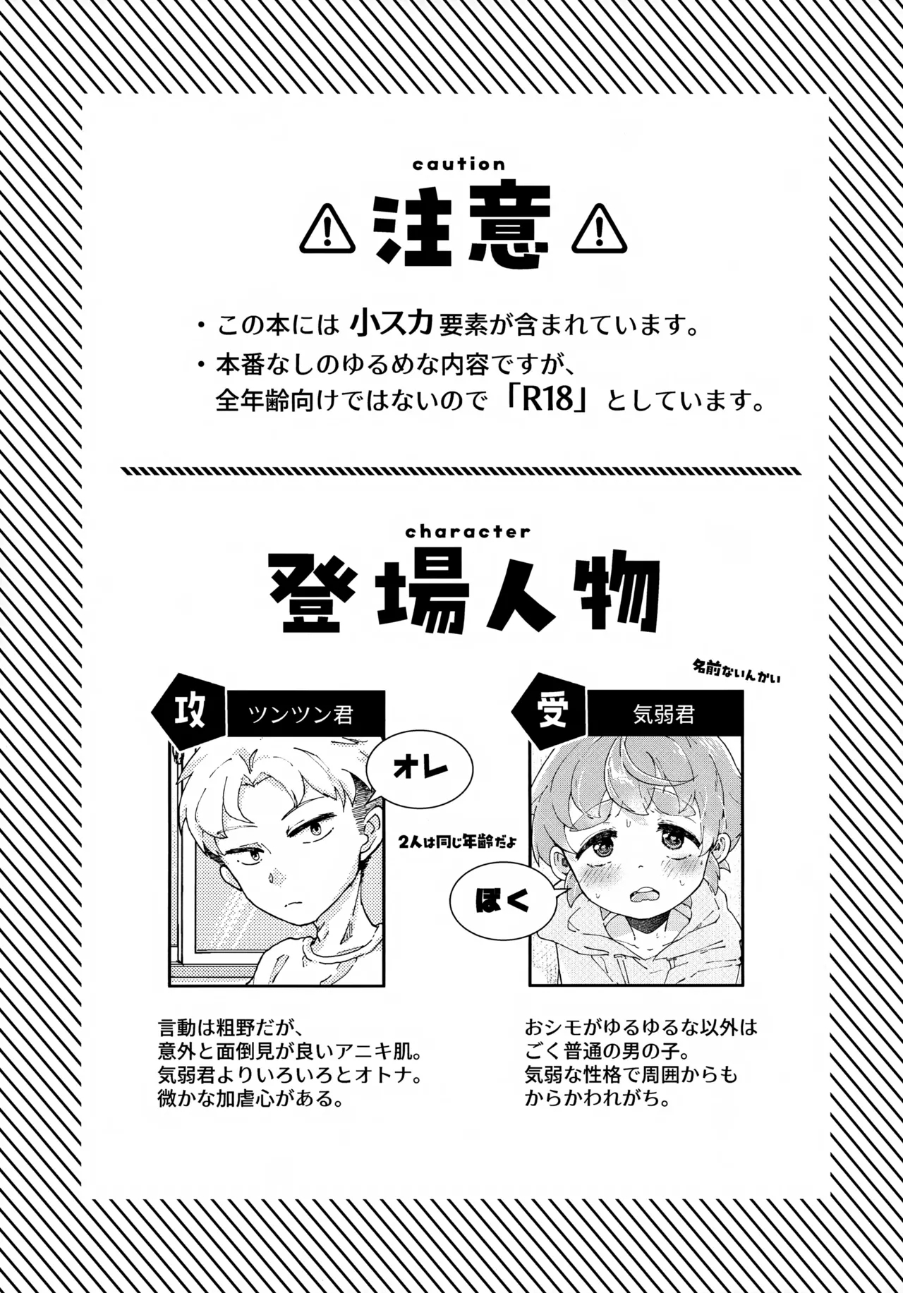 Koitsu wa Tada no Tomodachi Dakara!! - Page 2