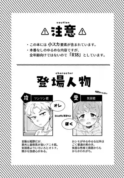 Koitsu wa Tada no Tomodachi Dakara!! 2