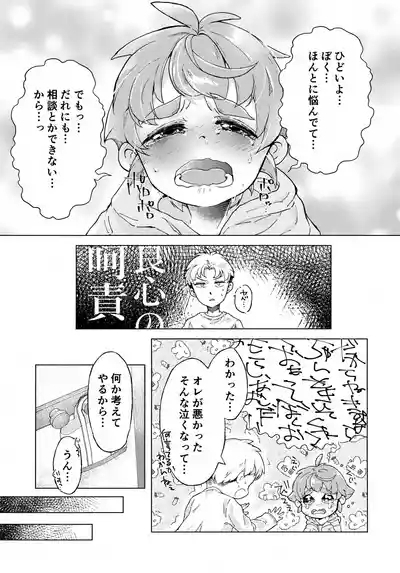 Koitsu wa Tada no Tomodachi Dakara!! 6