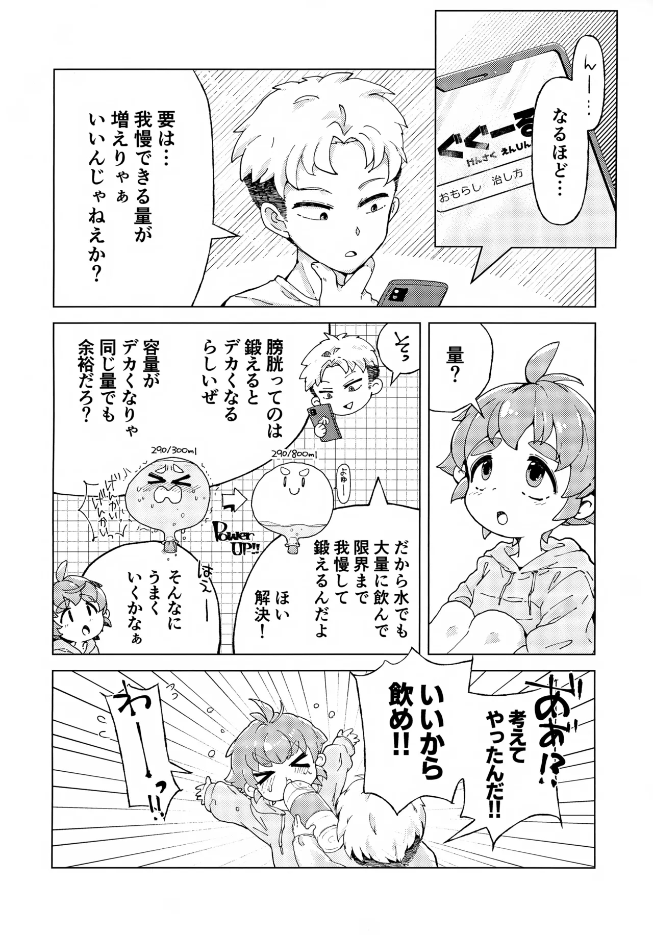 Koitsu wa Tada no Tomodachi Dakara!! - Page 7