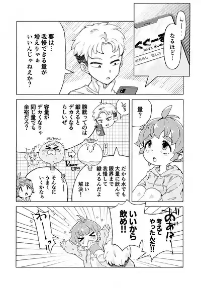 Koitsu wa Tada no Tomodachi Dakara!! 7