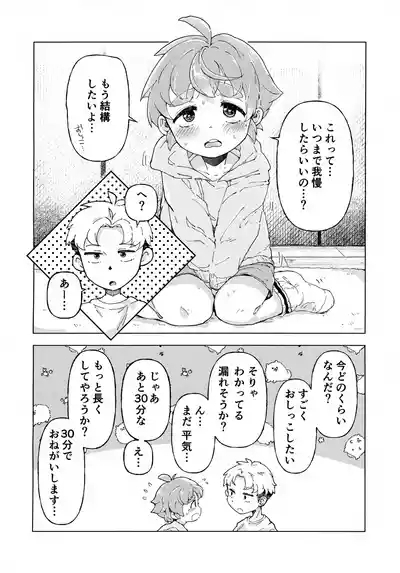 Koitsu wa Tada no Tomodachi Dakara!! 9