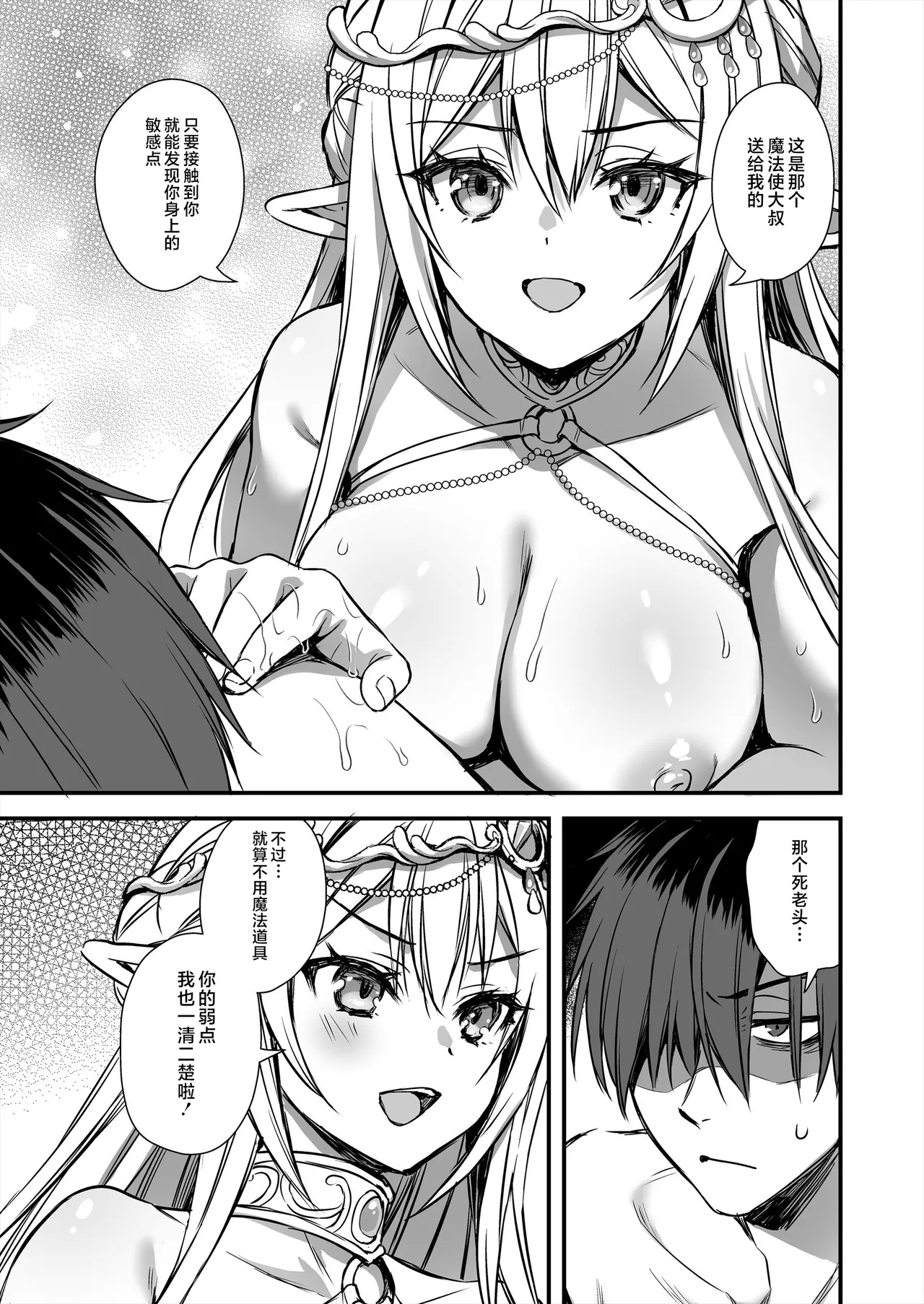 Isekai Elf Hatsujou no Magan 9 - Page 12