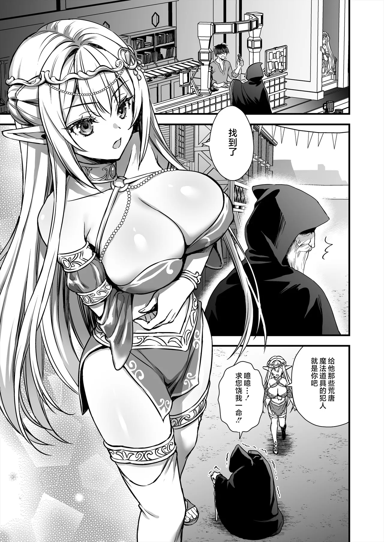 Isekai Elf Hatsujou no Magan 9 - Page 2