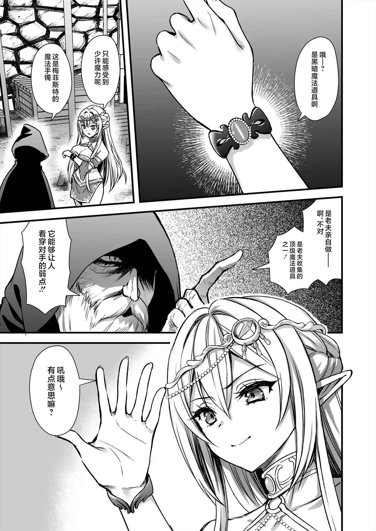 Isekai Elf Hatsujou no Magan 9 - Page 4