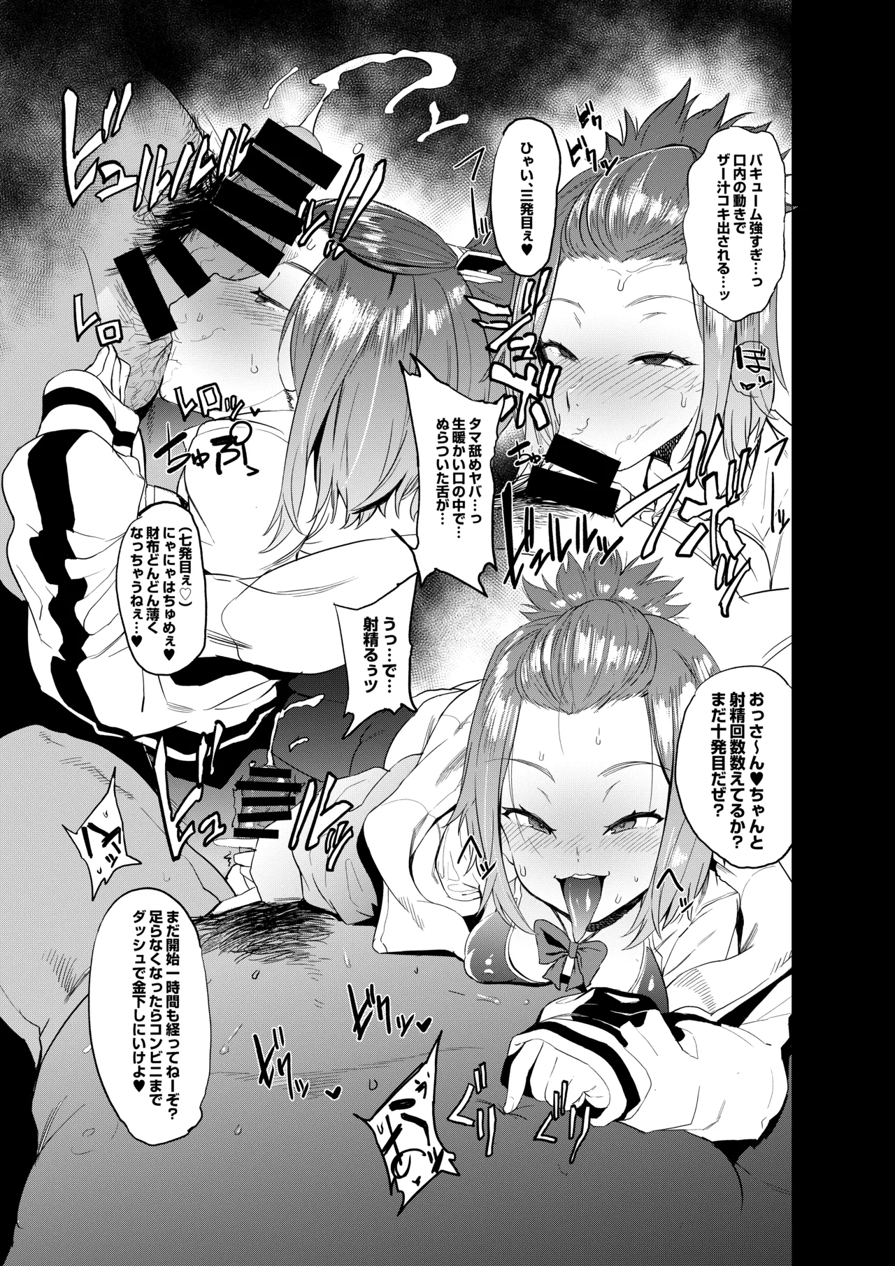 中年相手にフェラ抜き特化型漫画 2P 2