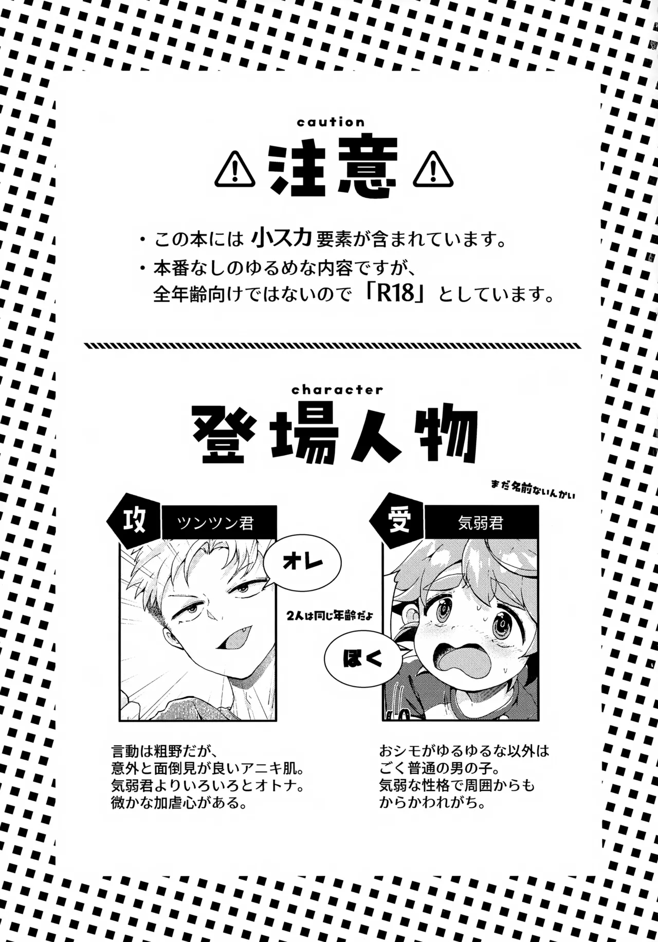 Tada no Tomodachi ja Irarenai!! - Page 2