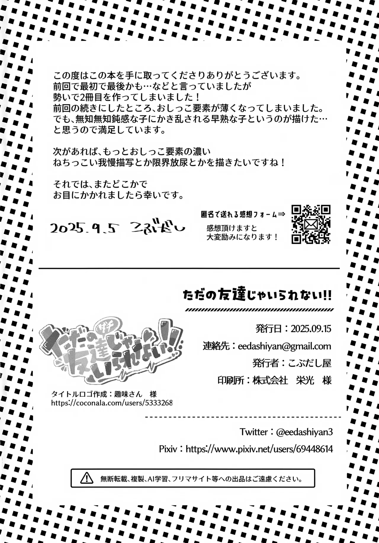 Tada no Tomodachi ja Irarenai!! - Page 27