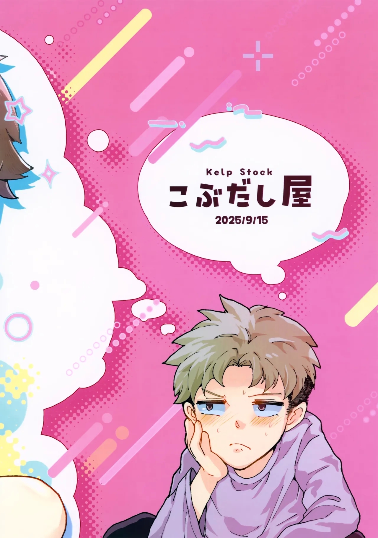 Tada no Tomodachi ja Irarenai!! - Page 28