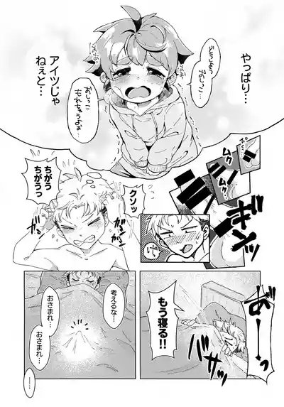 Tada no Tomodachi ja Irarenai!! 5