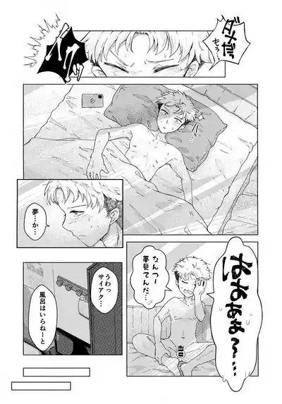 Tada no Tomodachi ja Irarenai!! 8