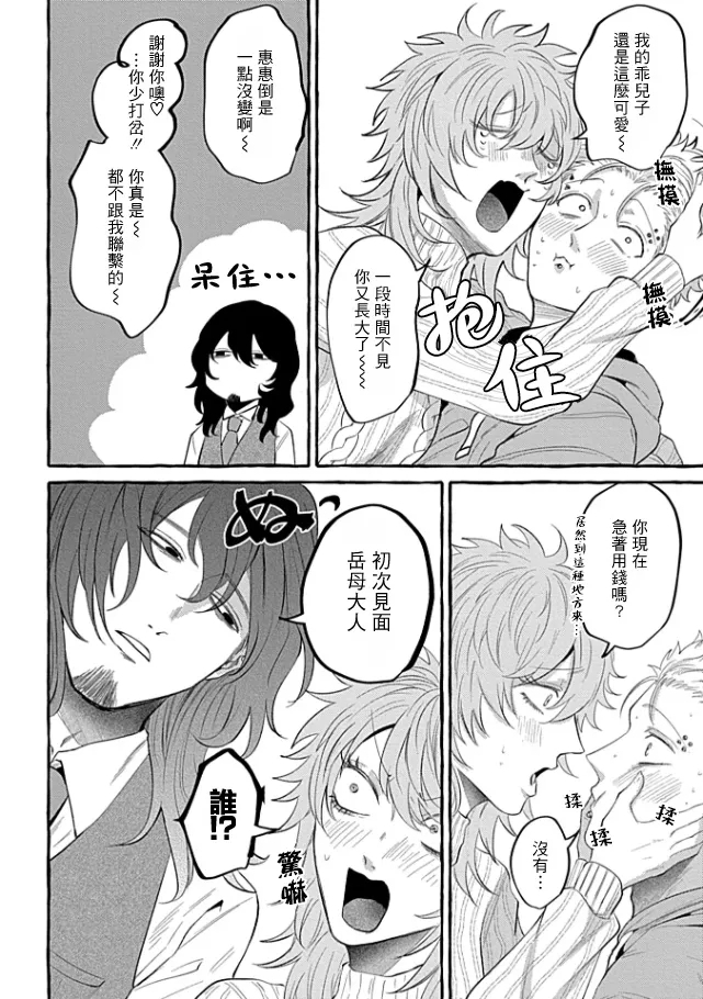 肉償也償不清的債 盲愛編 - Page 10