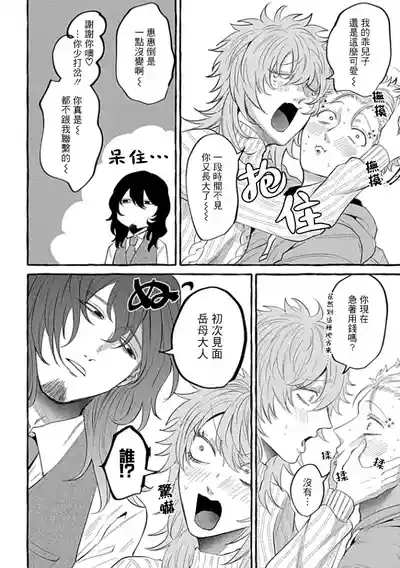 肉償也償不清的債 盲愛編 10