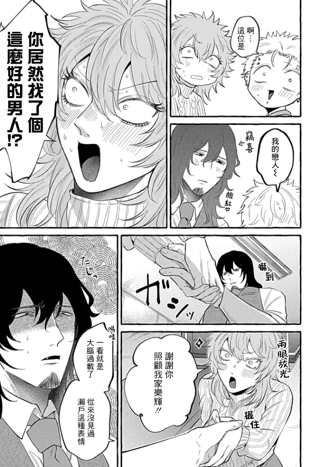 肉償也償不清的債 盲愛編 - Page 11