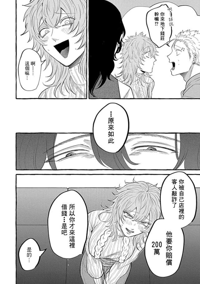 肉償也償不清的債 盲愛編 - Page 12