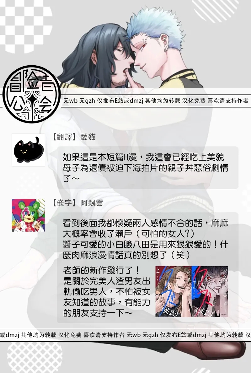 肉償也償不清的債 盲愛編 - Page 41