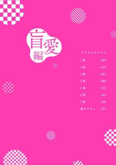 肉償也償不清的債 盲愛編 4