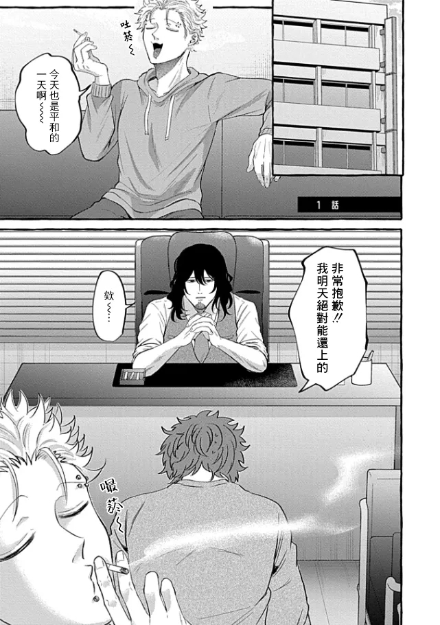 肉償也償不清的債 盲愛編 - Page 5