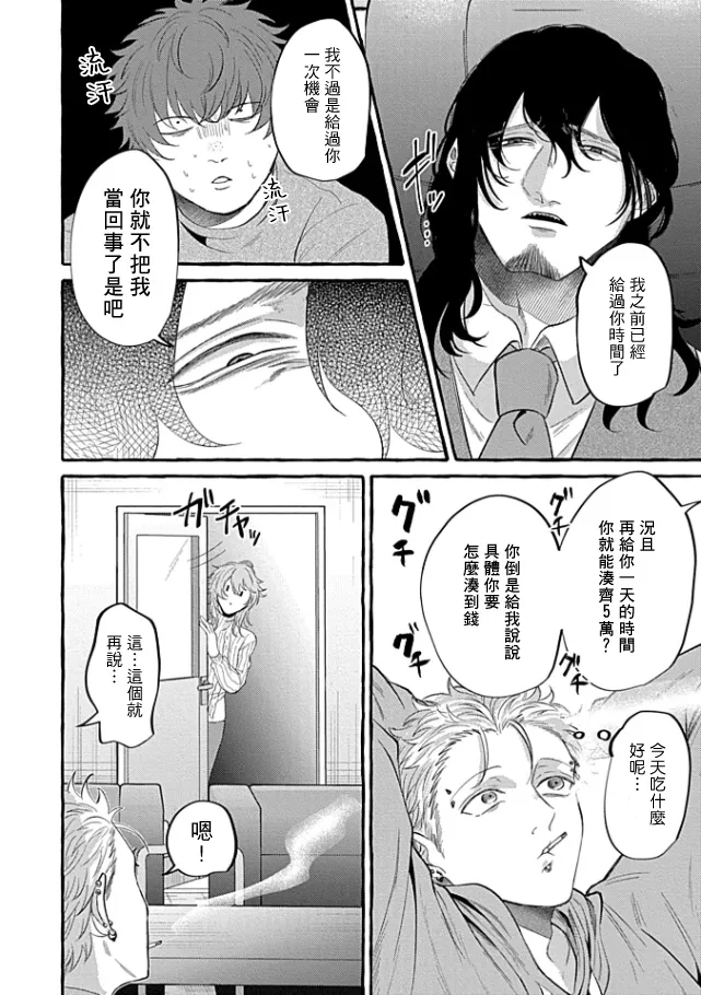 肉償也償不清的債 盲愛編 - Page 6