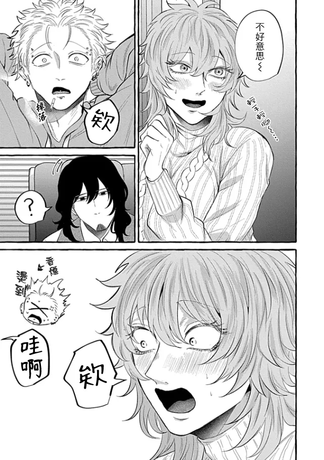 肉償也償不清的債 盲愛編 - Page 7