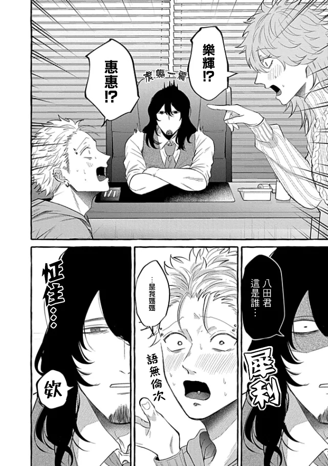 肉償也償不清的債 盲愛編 - Page 8