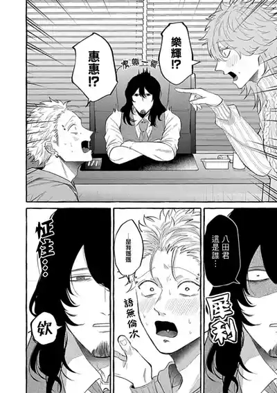 肉償也償不清的債 盲愛編 8