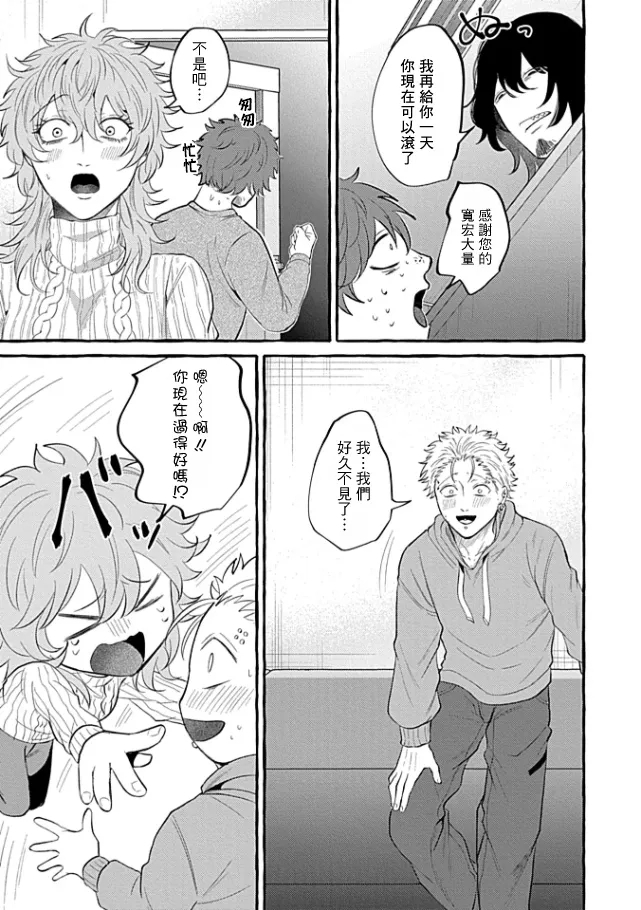 肉償也償不清的債 盲愛編 - Page 9