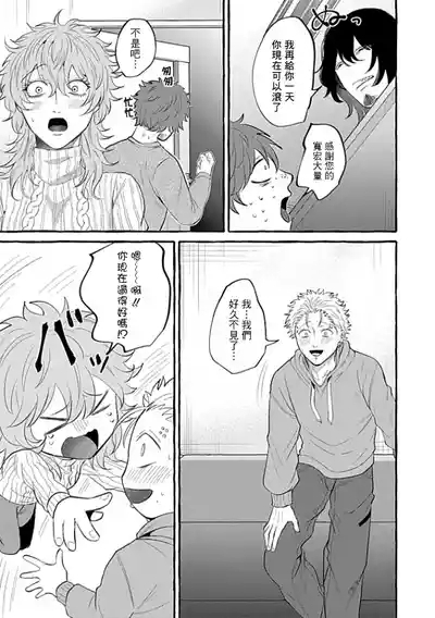 肉償也償不清的債 盲愛編 9