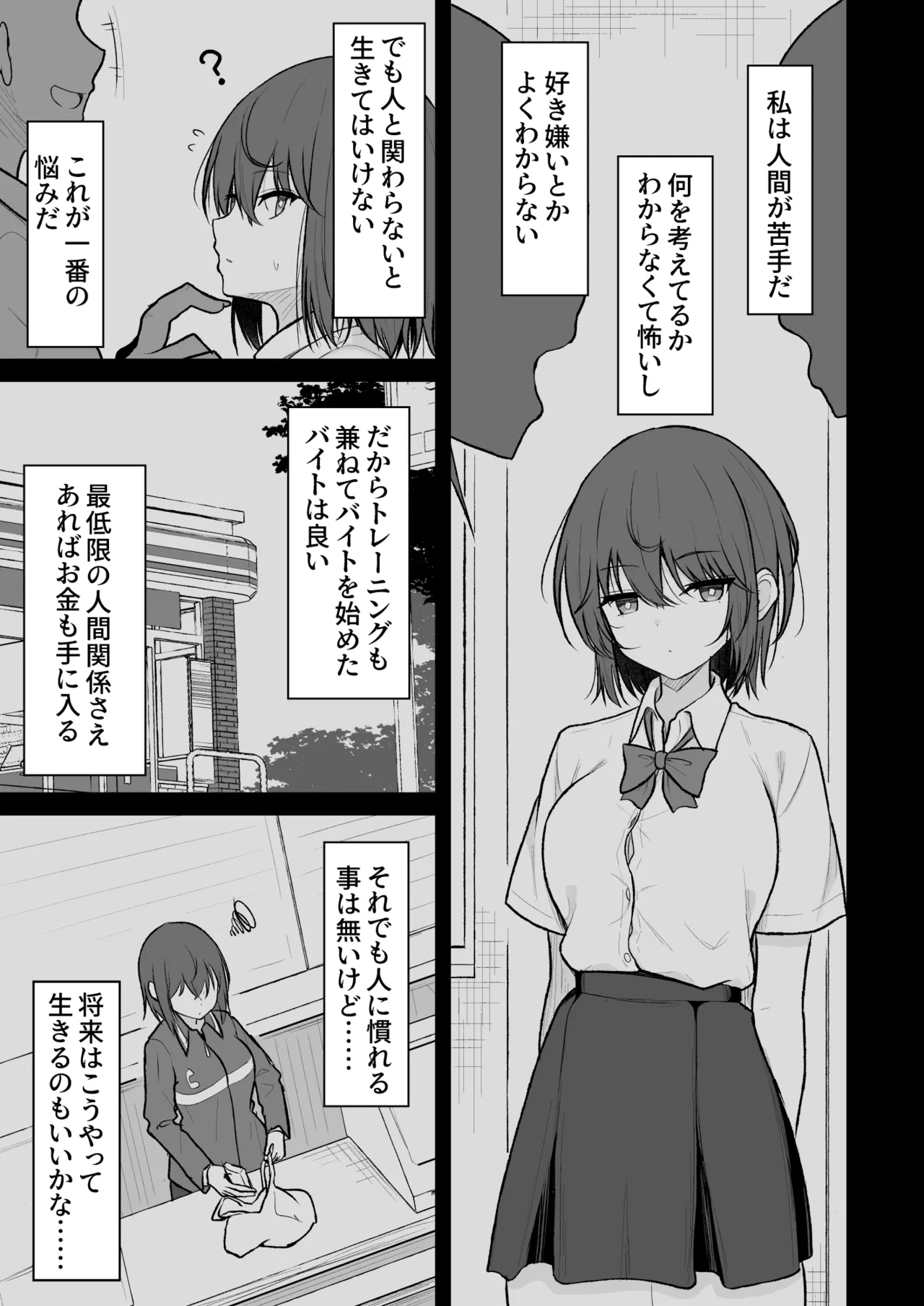 Ningen Girai no Onnanoko ga Nakadashi o Ukeireru made - Page 4