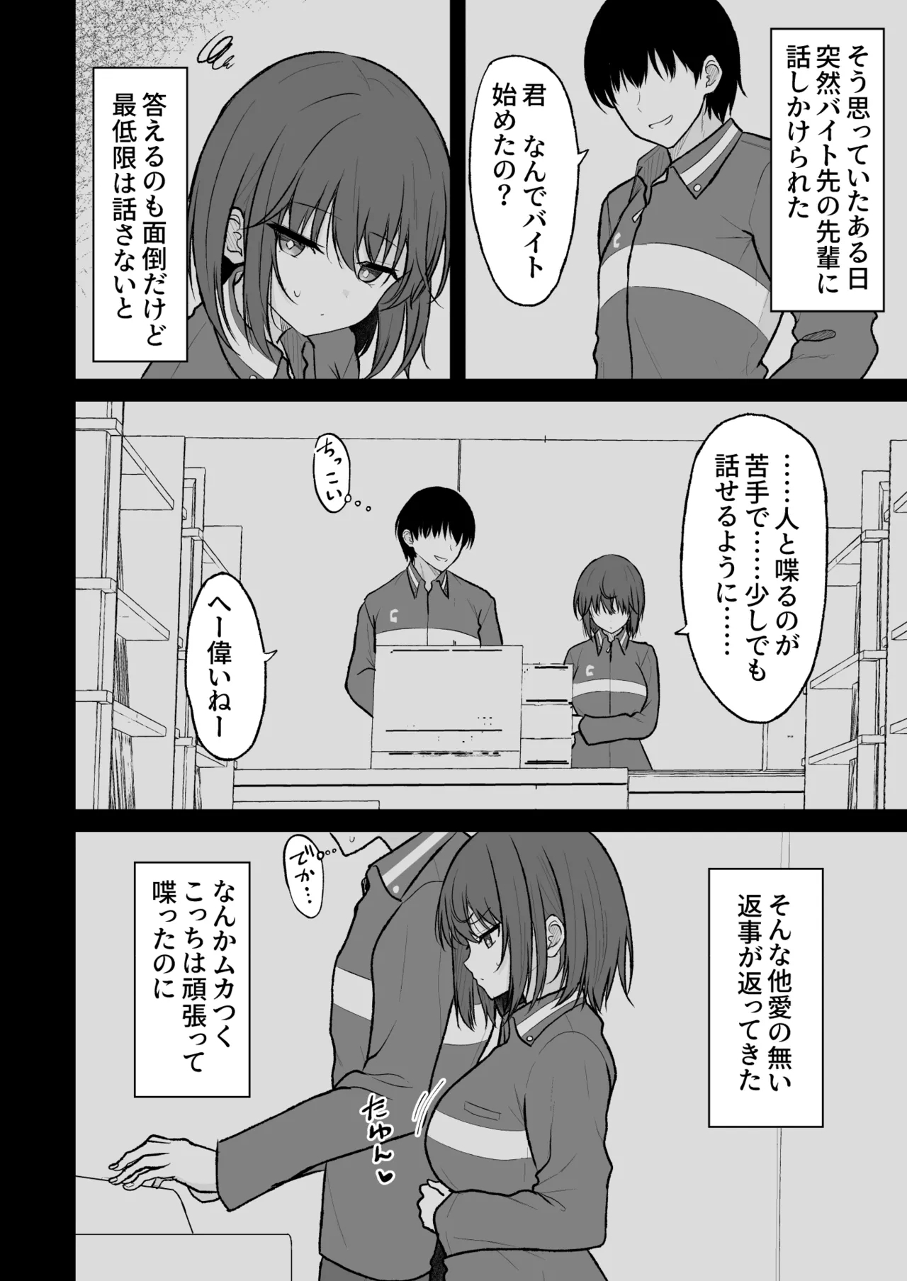 Ningen Girai no Onnanoko ga Nakadashi o Ukeireru made - Page 5