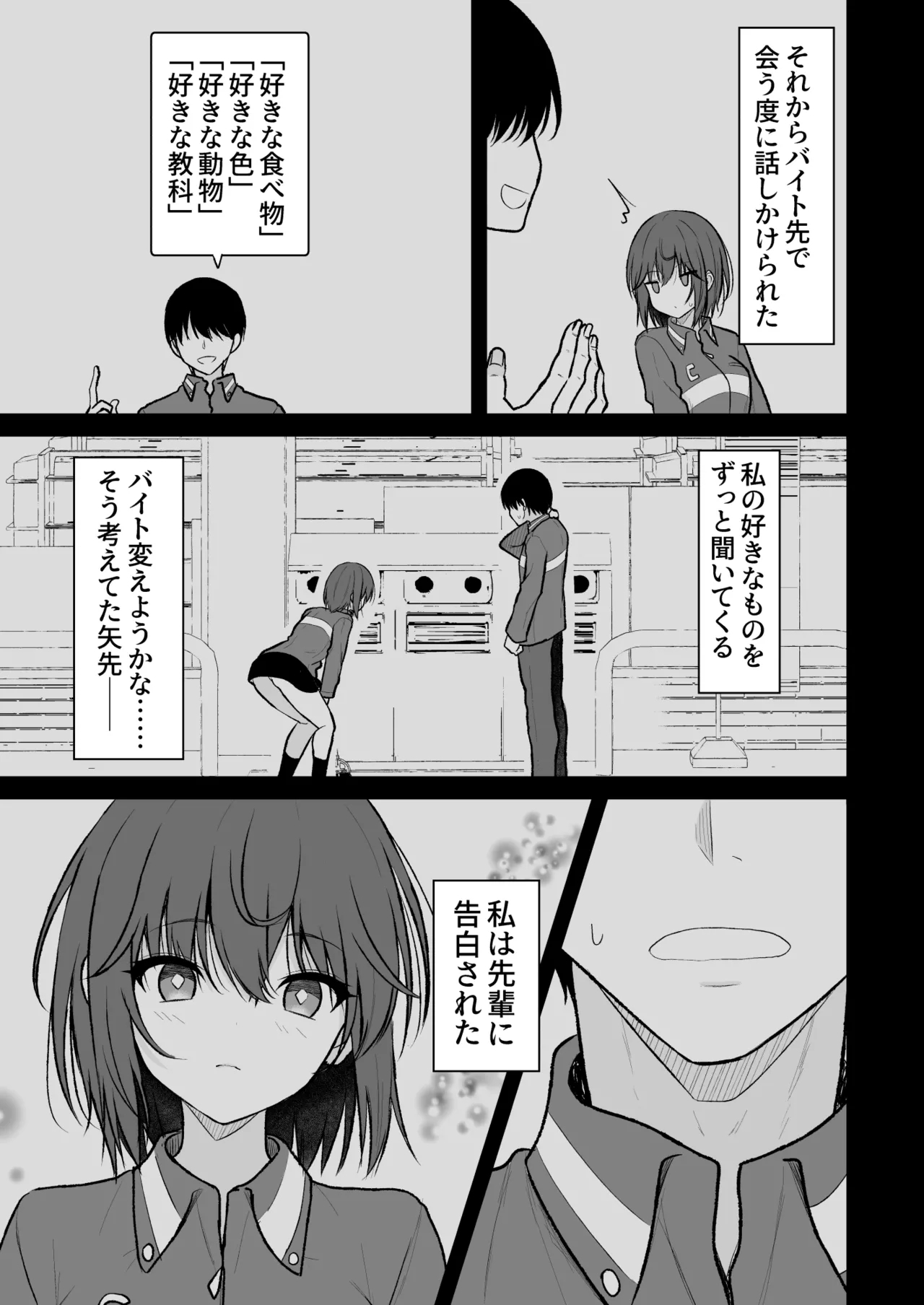 Ningen Girai no Onnanoko ga Nakadashi o Ukeireru made - Page 6
