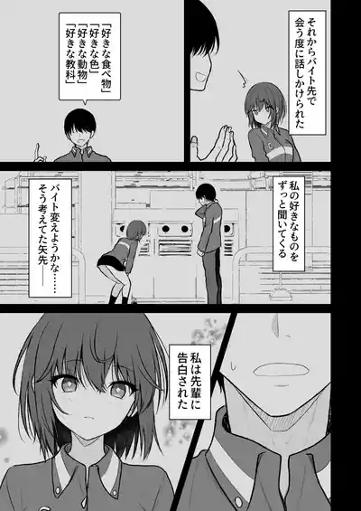 Ningen Girai no Onnanoko ga Nakadashi o Ukeireru made 6