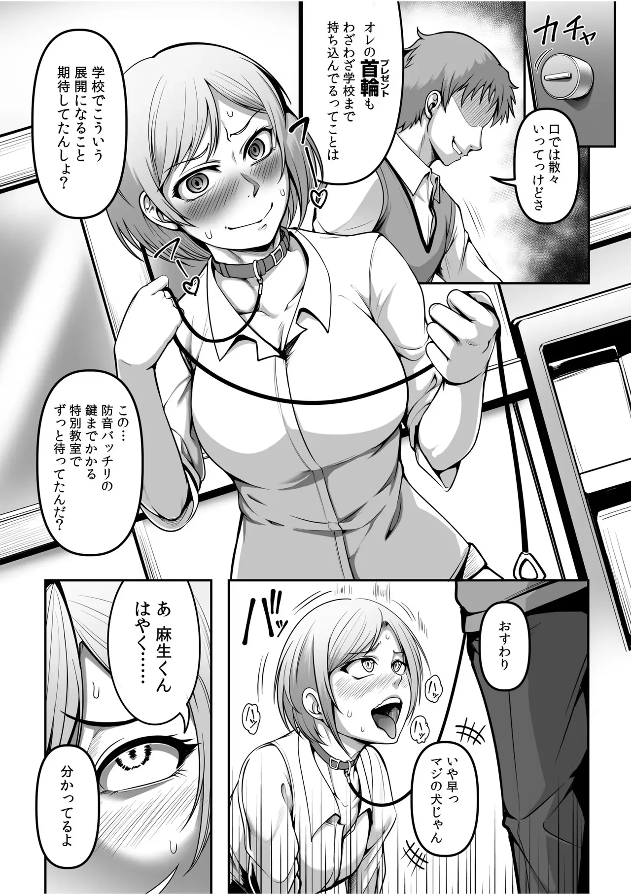 アナタノ犬ニナル 4