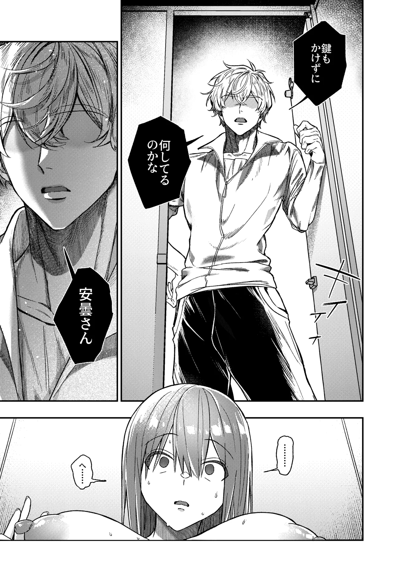 唯一の友達をズリネタにしてたらオナバレしておしおきされた話 - Page 10