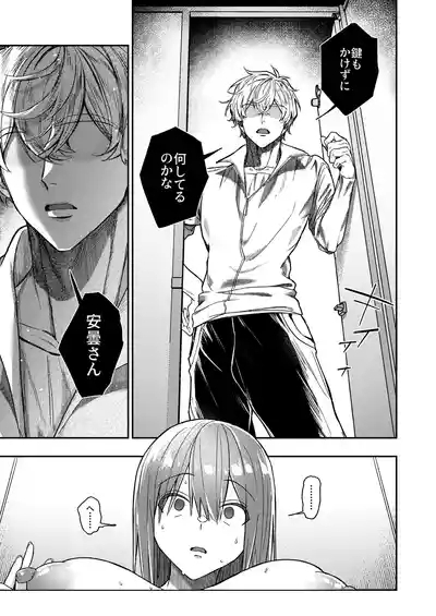 唯一の友達をズリネタにしてたらオナバレしておしおきされた話 10