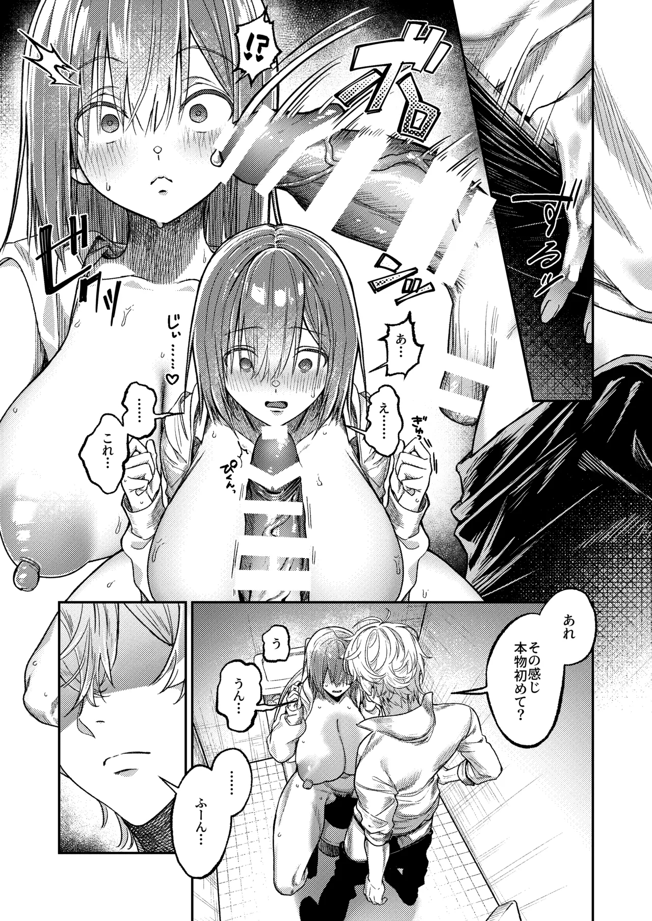 唯一の友達をズリネタにしてたらオナバレしておしおきされた話 - Page 16