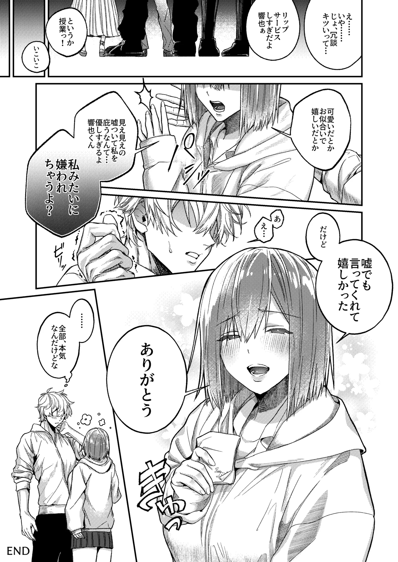 唯一の友達をズリネタにしてたらオナバレしておしおきされた話 - Page 30