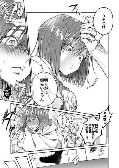 唯一の友達をズリネタにしてたらオナバレしておしおきされた話 6