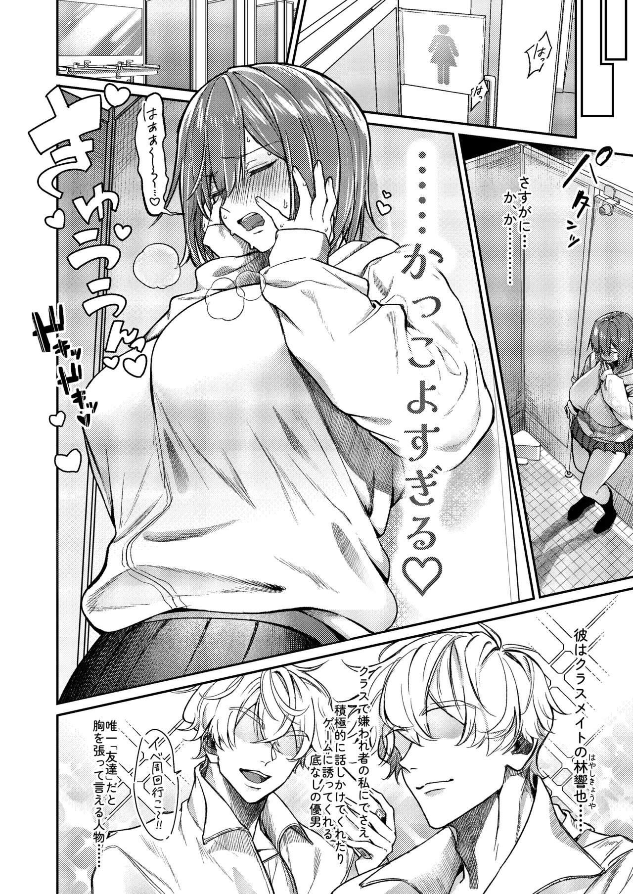 唯一の友達をズリネタにしてたらオナバレしておしおきされた話 - Page 7